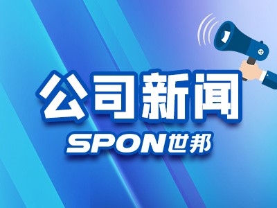 兒童節(jié)快樂！世邦童心不改，匠心不變